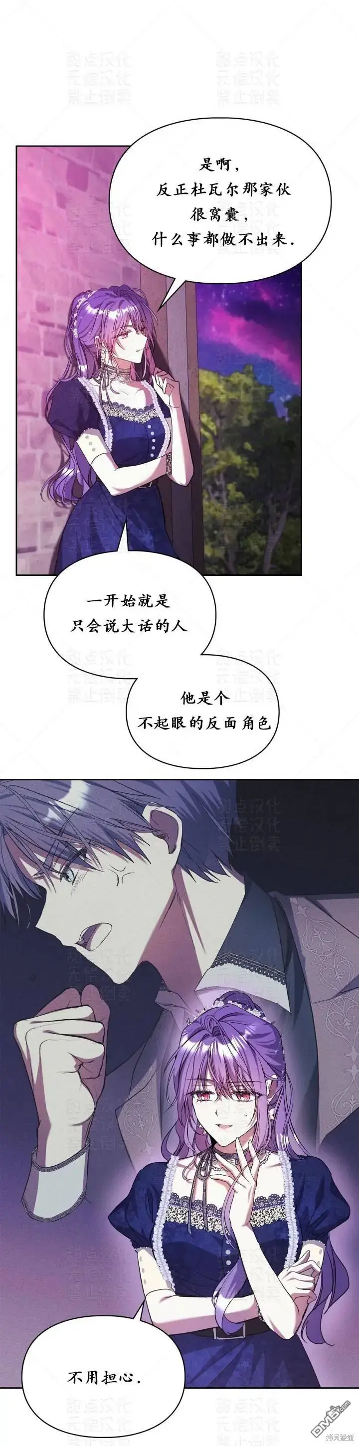 漫画《女主和我未婚夫出轨了》第17话第25张图