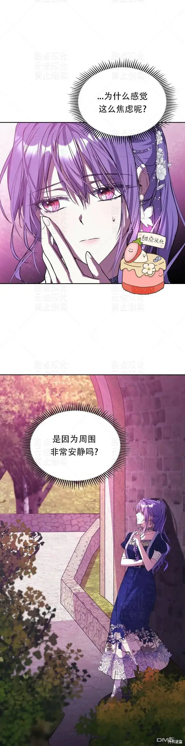 漫画《女主和我未婚夫出轨了》第17话第26张图