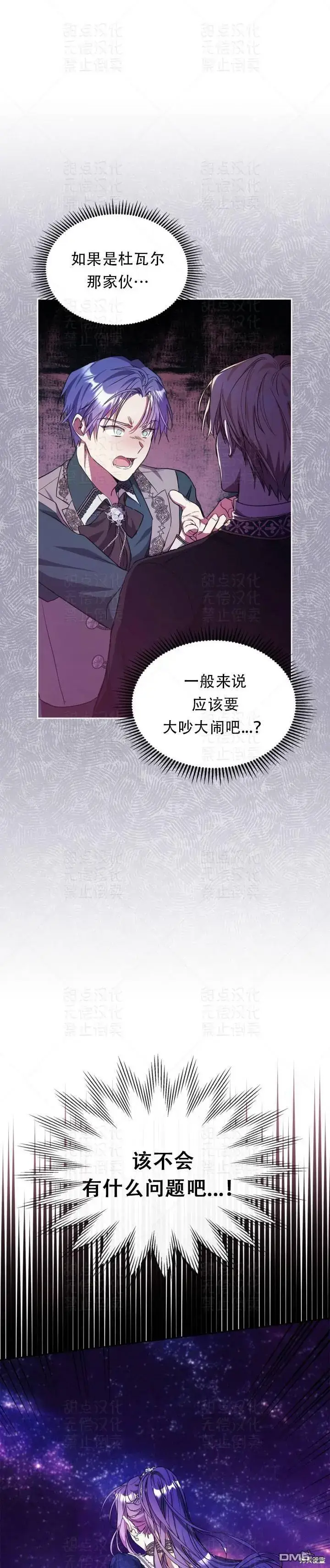 漫画《女主和我未婚夫出轨了》第17话第28张图