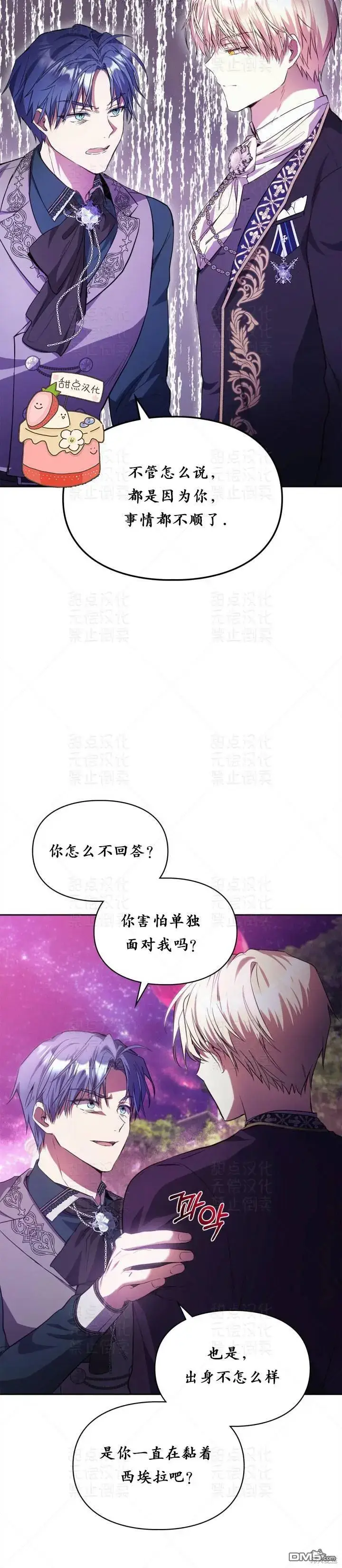 漫画《女主和我未婚夫出轨了》第17话第3张图