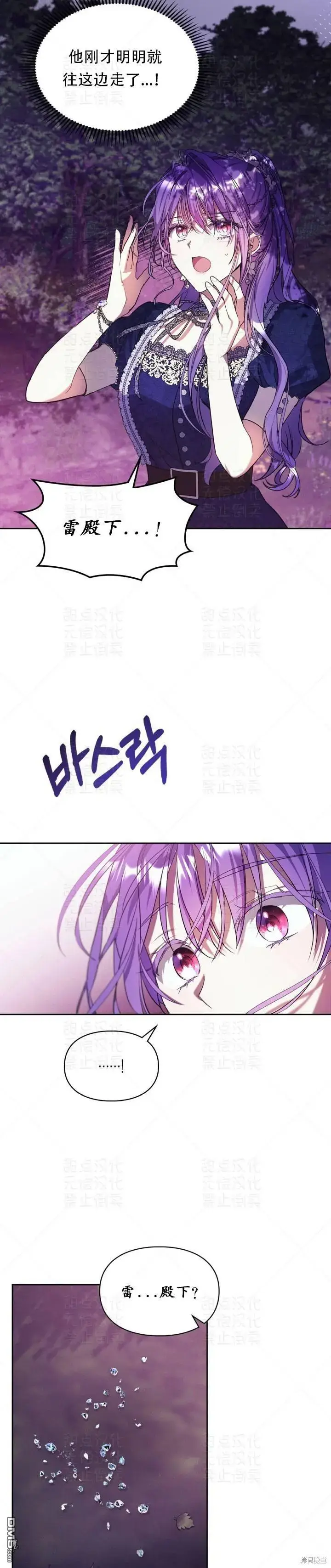漫画《女主和我未婚夫出轨了》第17话第30张图