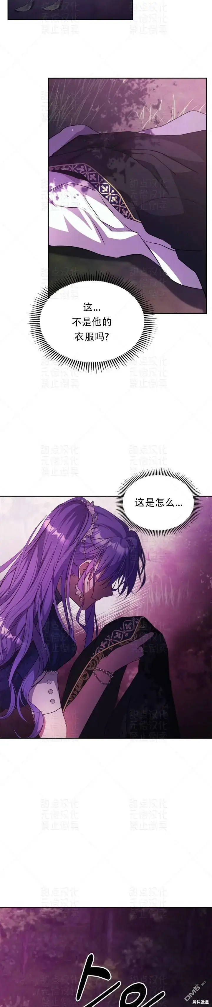 漫画《女主和我未婚夫出轨了》第17话第31张图