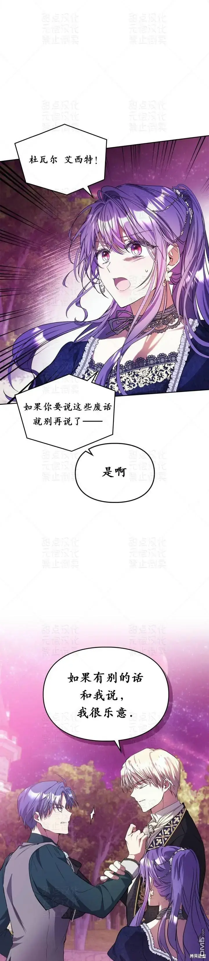 漫画《女主和我未婚夫出轨了》第17话第4张图