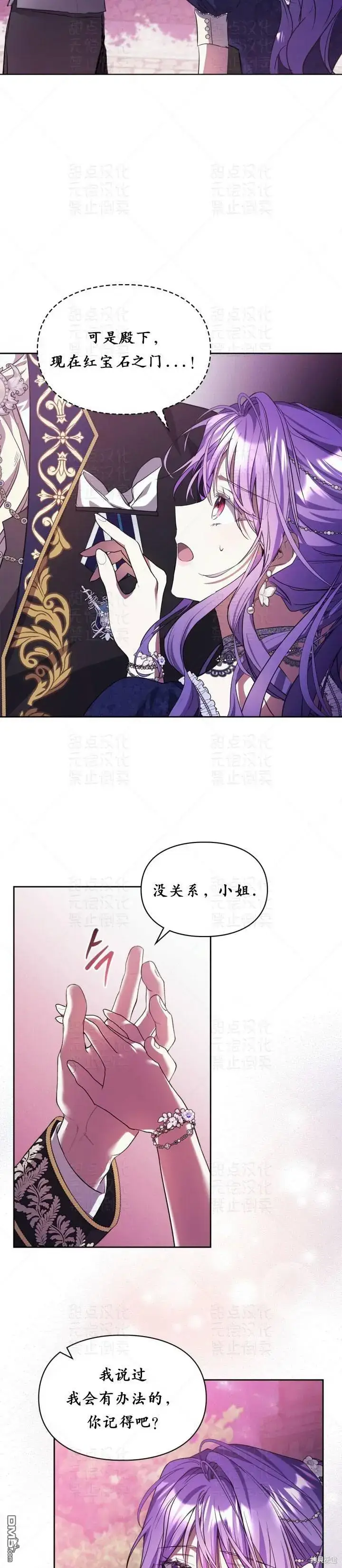 漫画《女主和我未婚夫出轨了》第17话第5张图