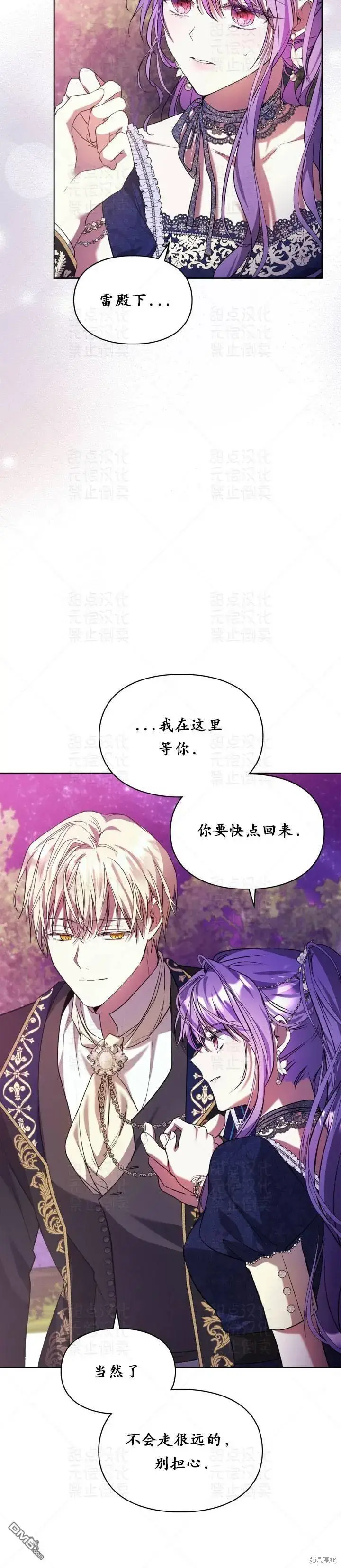 漫画《女主和我未婚夫出轨了》第17话第6张图