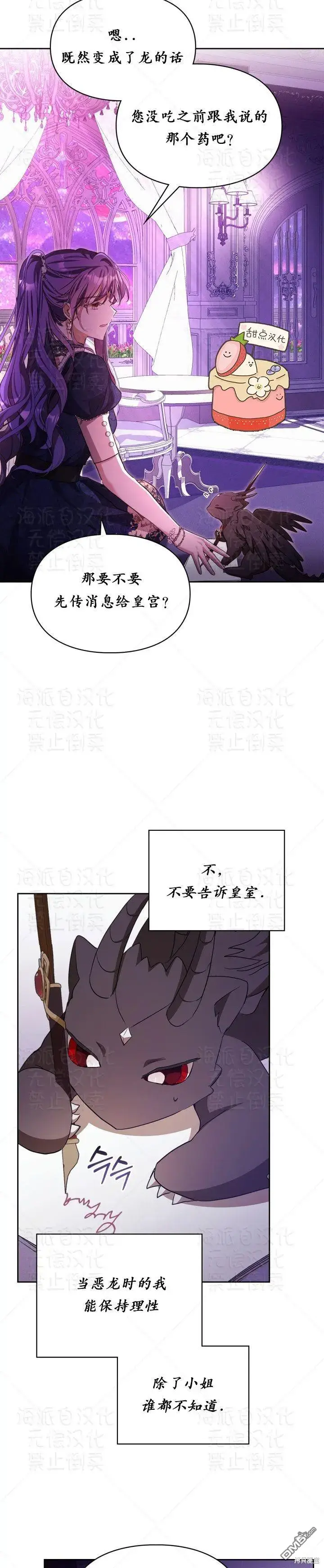 《女主和我未婚夫出轨了》第18话图11