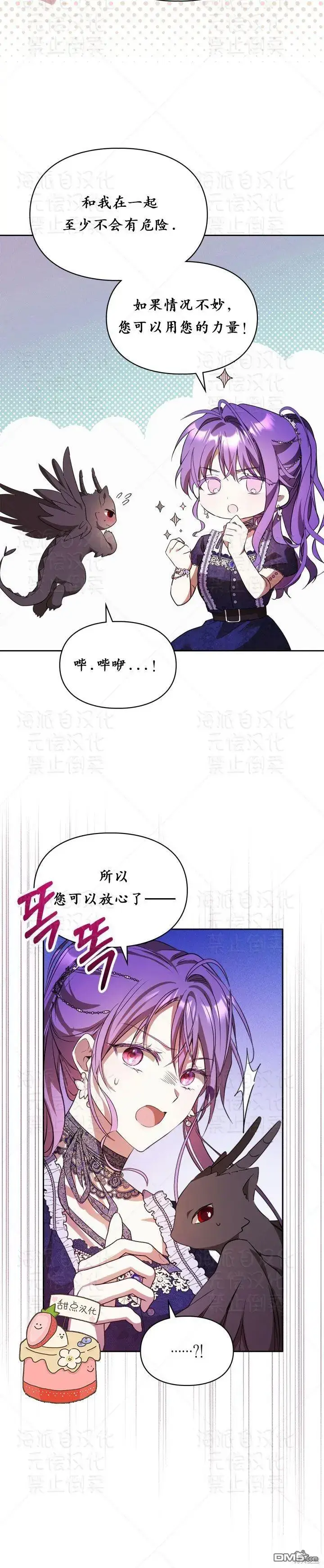 《女主和我未婚夫出轨了》第18话图15