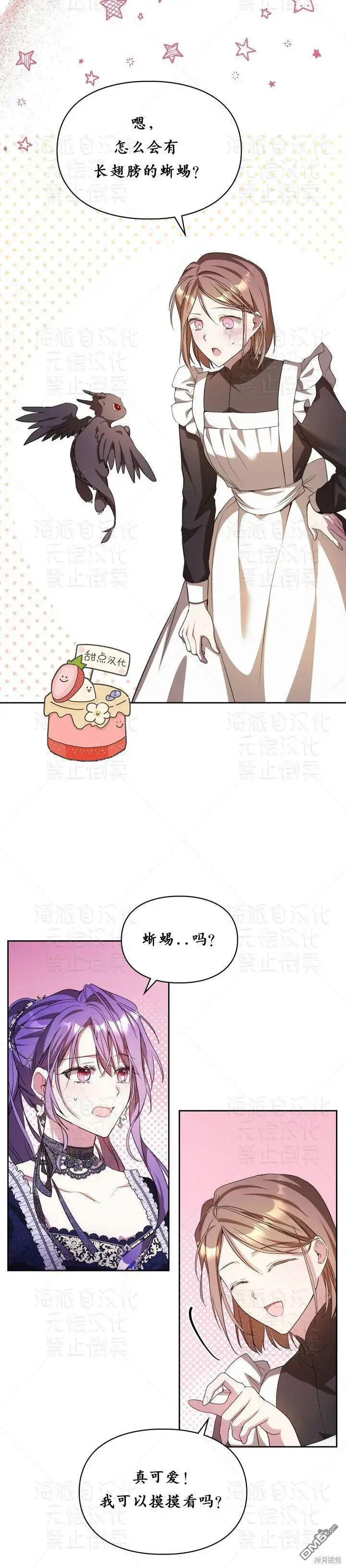 《女主和我未婚夫出轨了》第18话图20