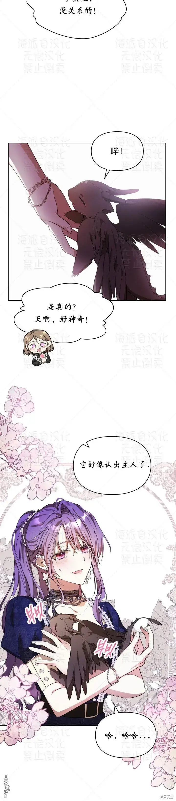 《女主和我未婚夫出轨了》第18话图22