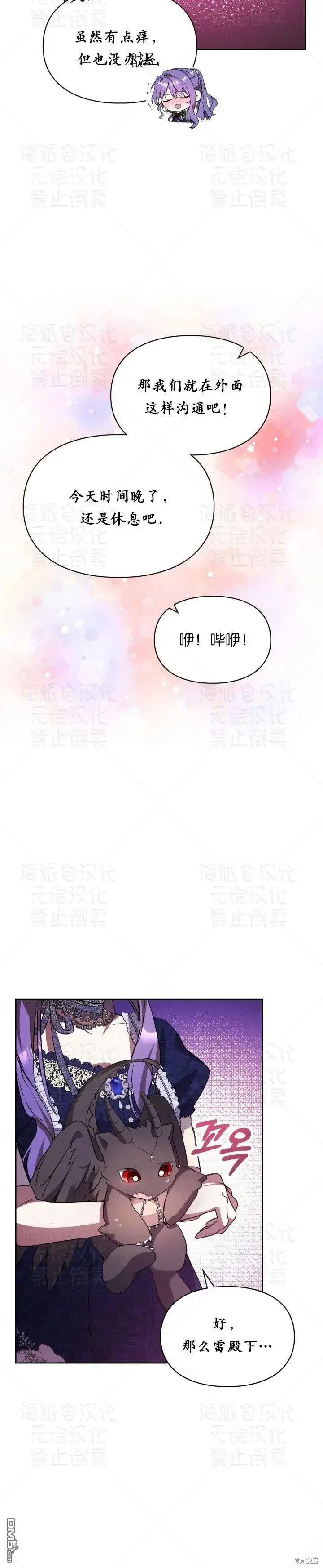 《女主和我未婚夫出轨了》第18话图27