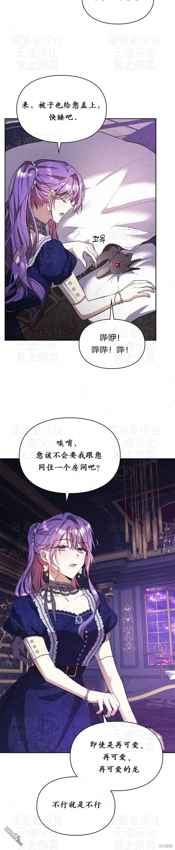 《女主和我未婚夫出轨了》第18话图29