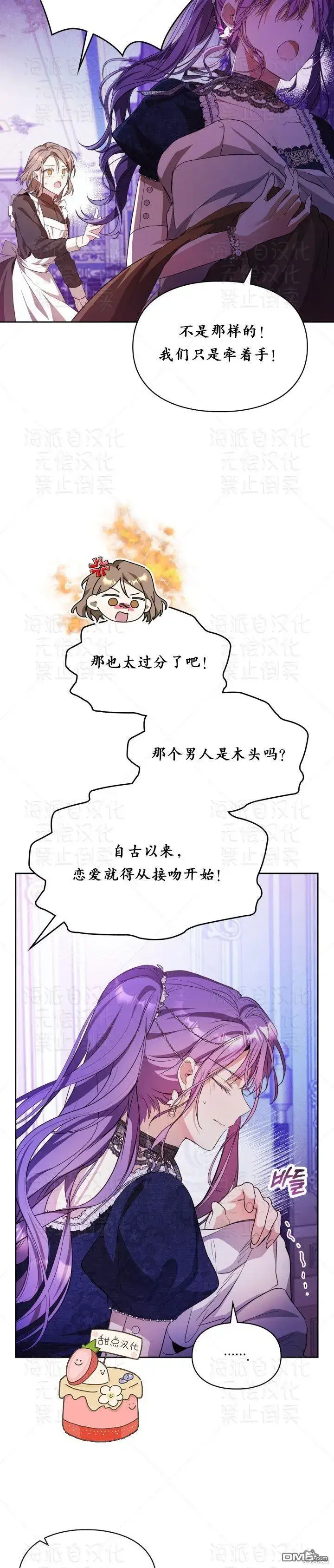 《女主和我未婚夫出轨了》第18话图3