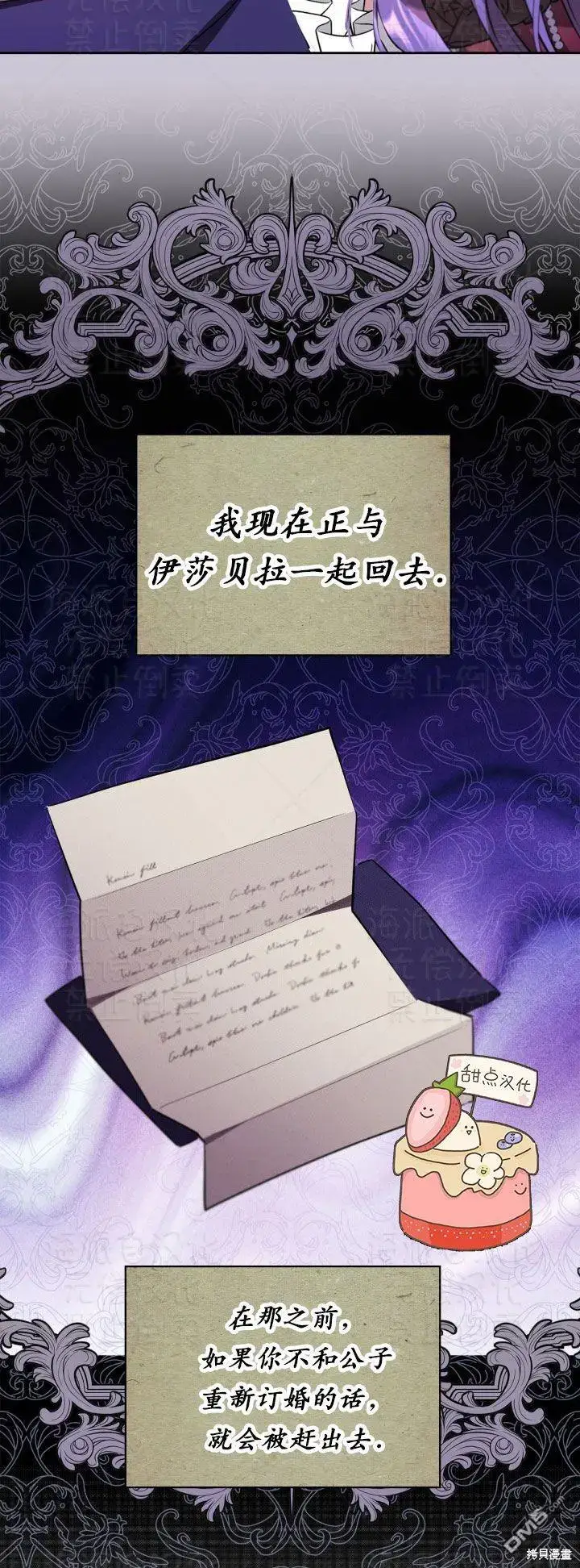 《女主和我未婚夫出轨了》第18话图34