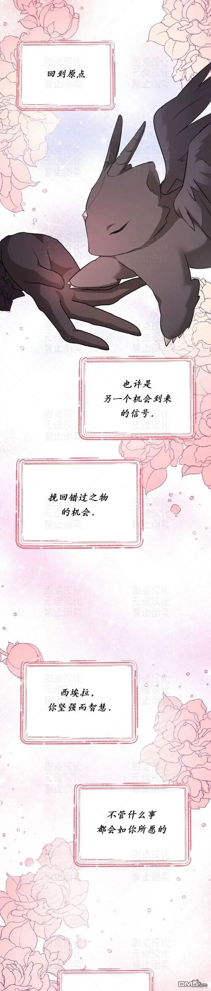 漫画《女主和我未婚夫出轨了》第19话第11张图