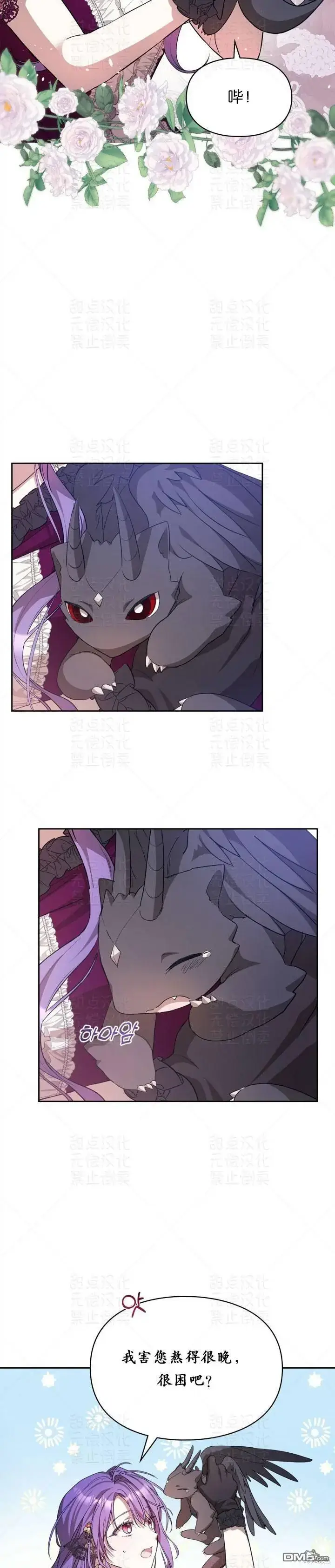 漫画《女主和我未婚夫出轨了》第19话第13张图