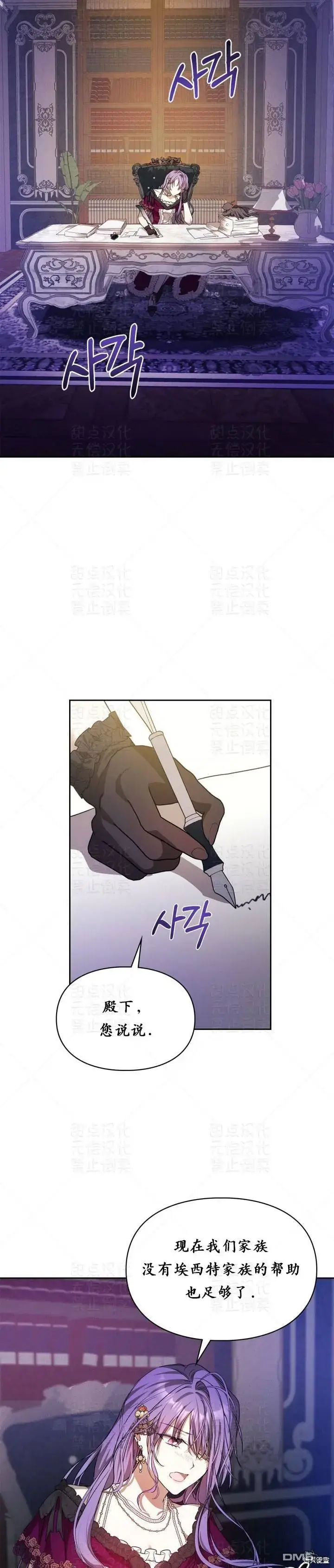 漫画《女主和我未婚夫出轨了》第19话第2张图
