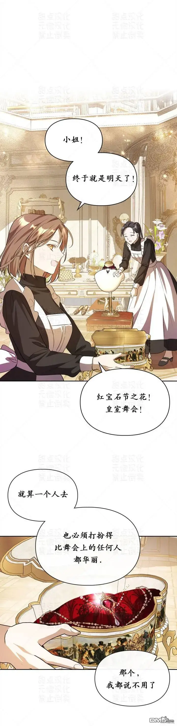 漫画《女主和我未婚夫出轨了》第19话第25张图