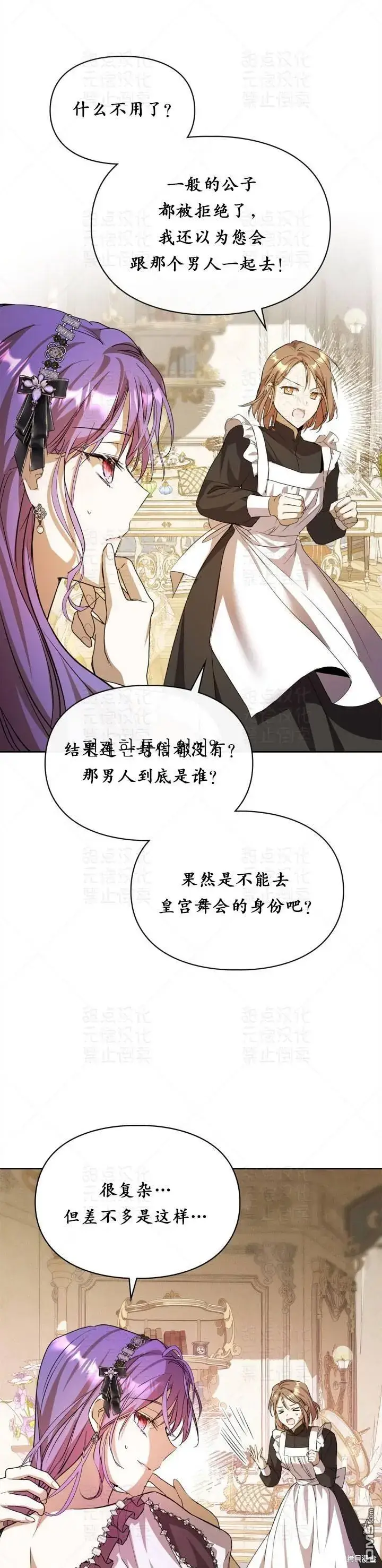 漫画《女主和我未婚夫出轨了》第19话第26张图