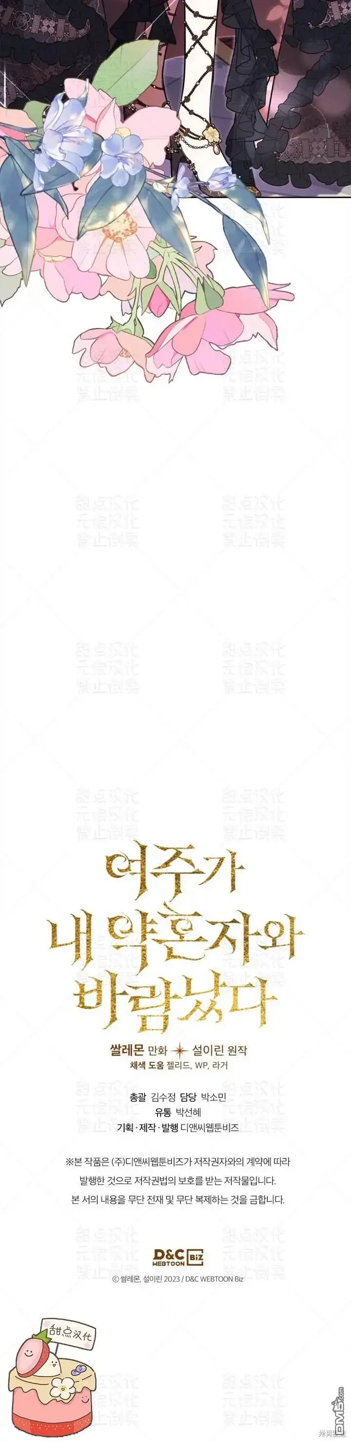 漫画《女主和我未婚夫出轨了》第19话第33张图