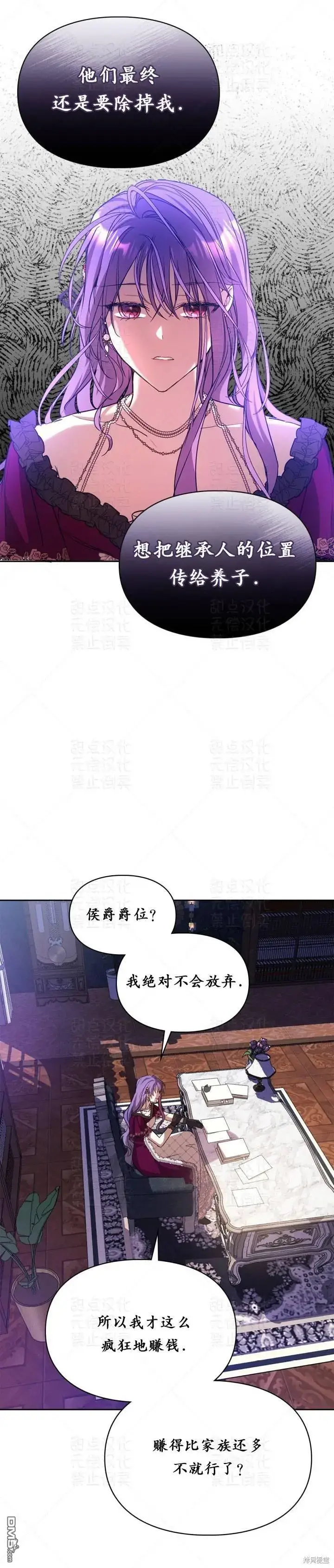 漫画《女主和我未婚夫出轨了》第19话第5张图