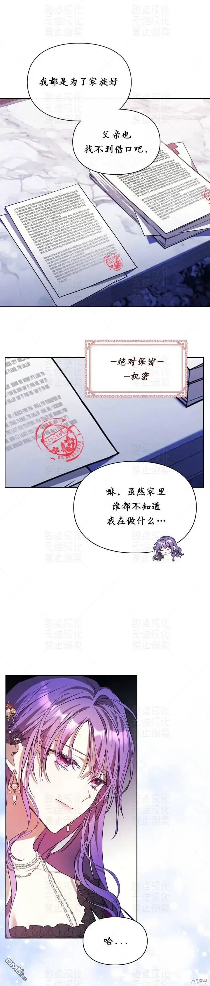 漫画《女主和我未婚夫出轨了》第19话第6张图
