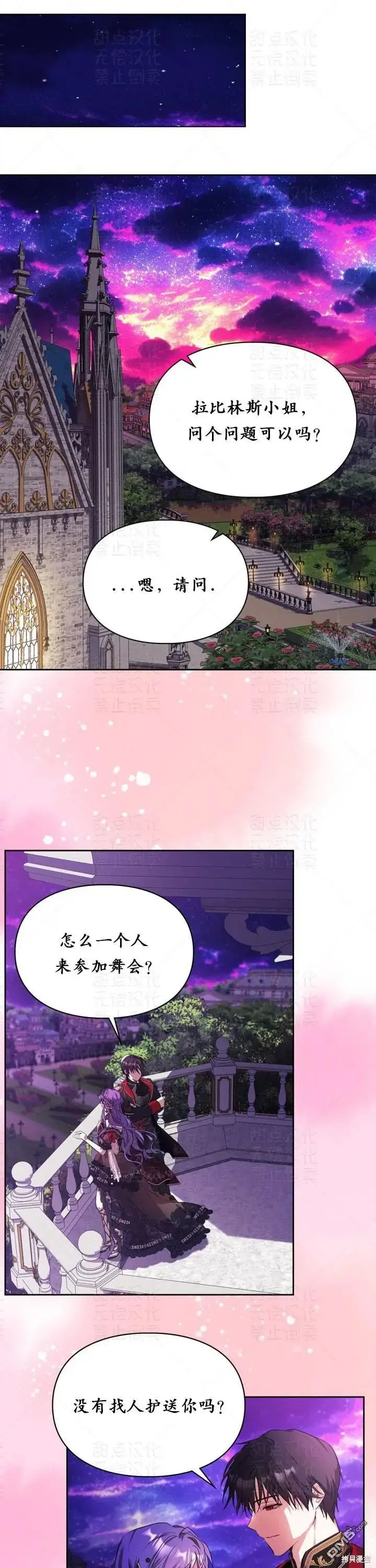 漫画《女主和我未婚夫出轨了》第20话第11张图