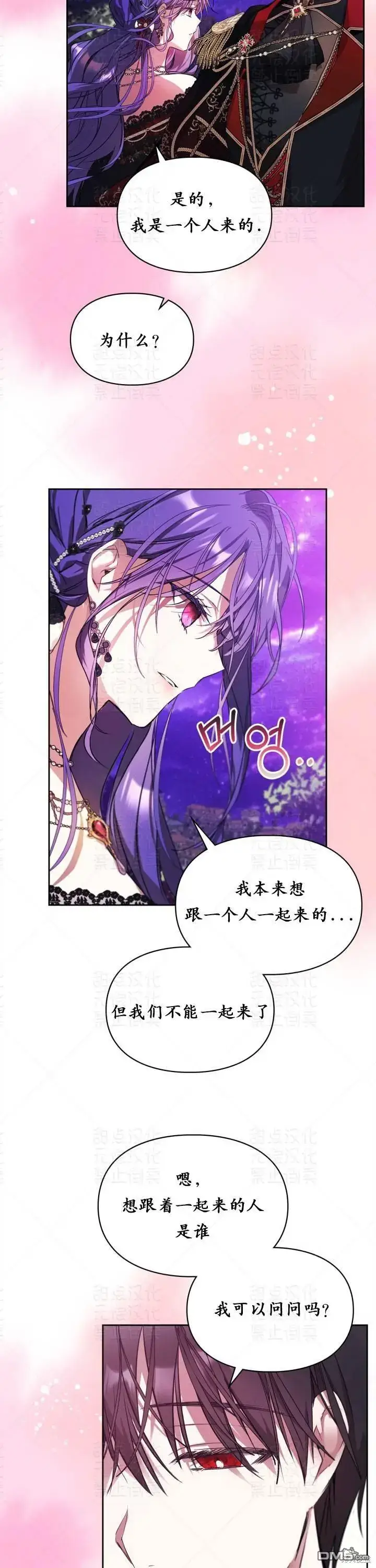 漫画《女主和我未婚夫出轨了》第20话第12张图