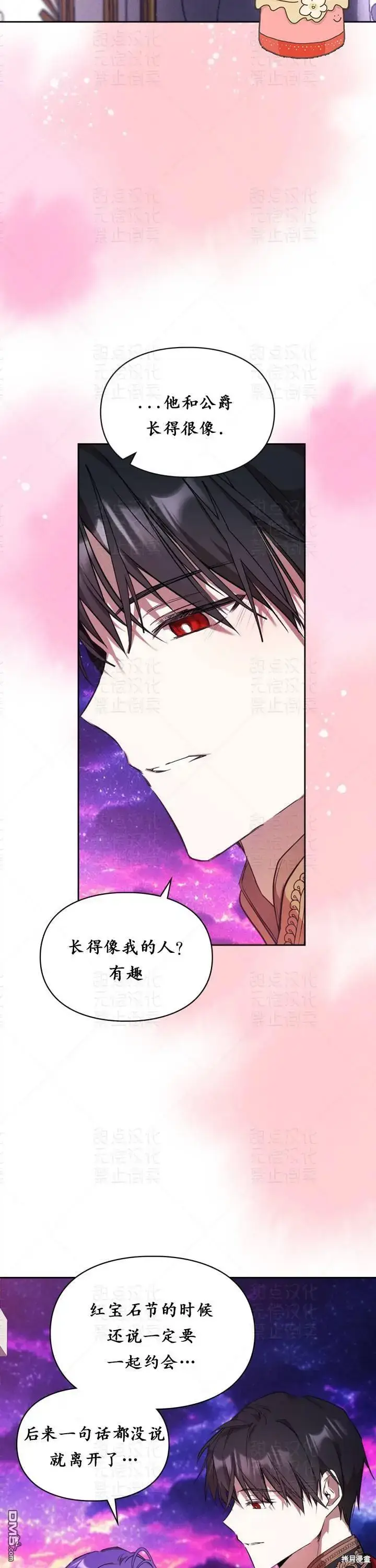 漫画《女主和我未婚夫出轨了》第20话第14张图