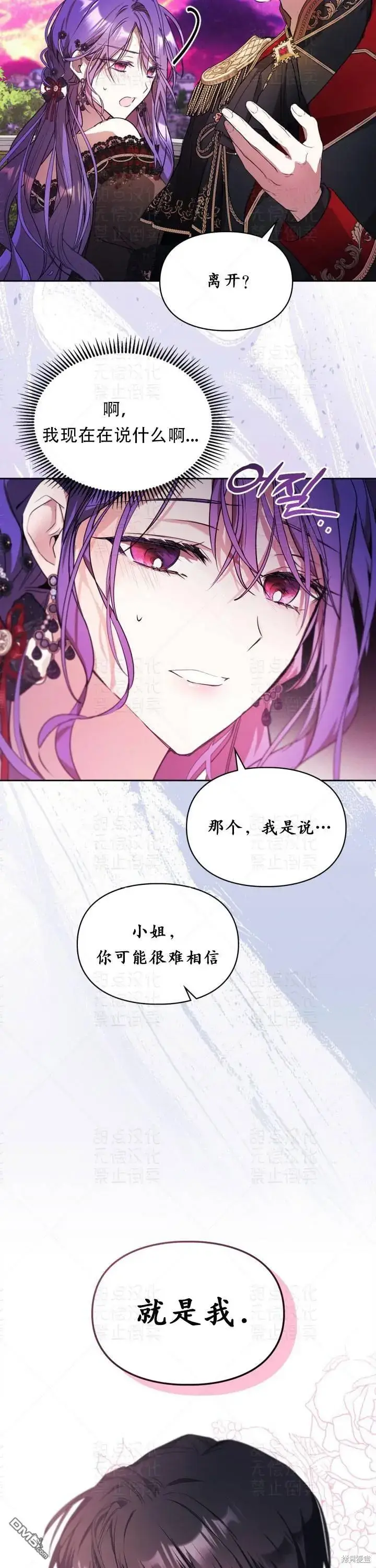 漫画《女主和我未婚夫出轨了》第20话第15张图