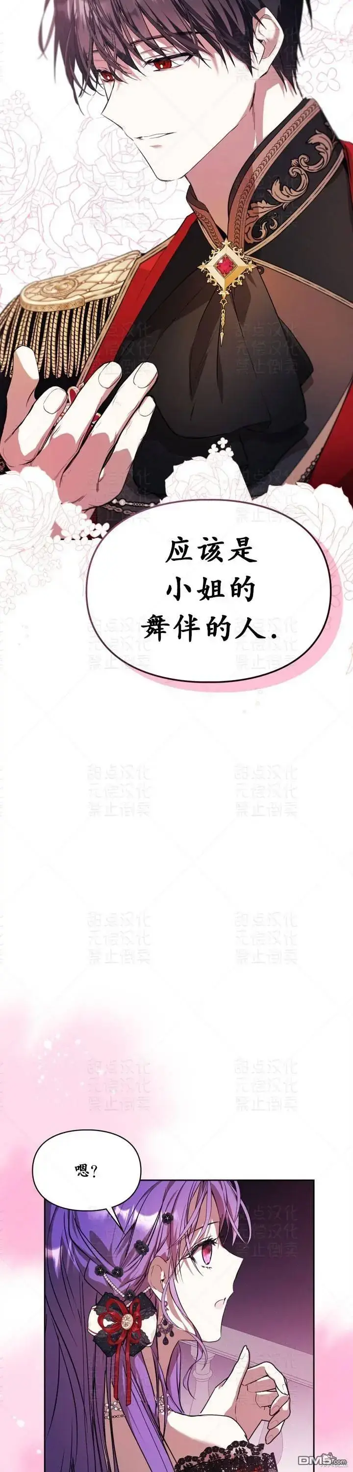 漫画《女主和我未婚夫出轨了》第20话第16张图