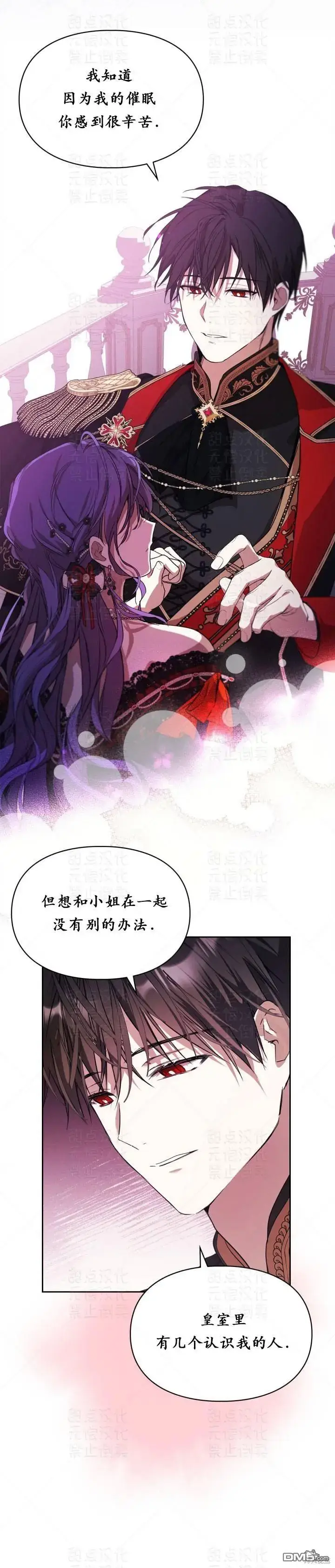 漫画《女主和我未婚夫出轨了》第20话第19张图