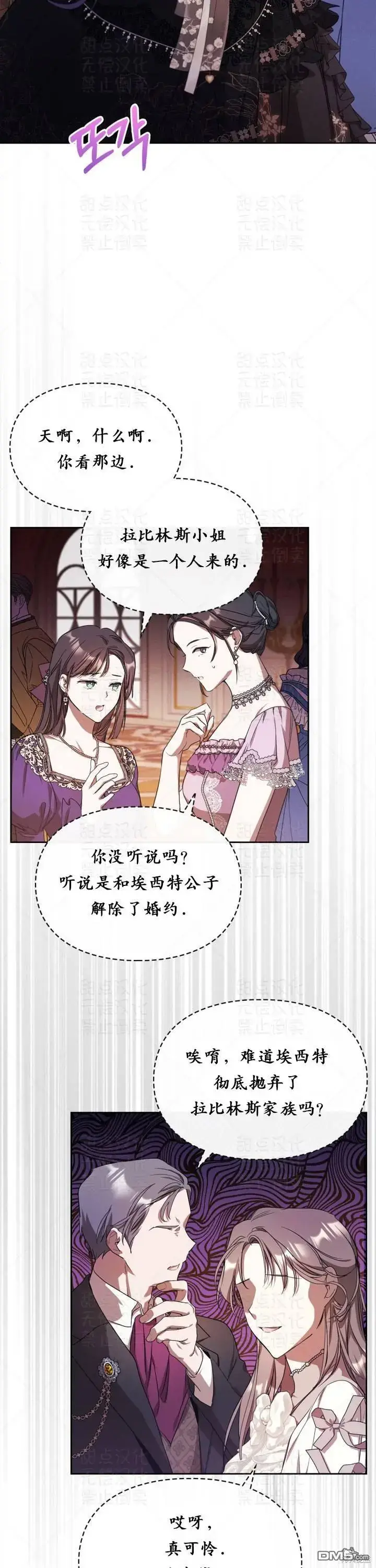 漫画《女主和我未婚夫出轨了》第20话第2张图
