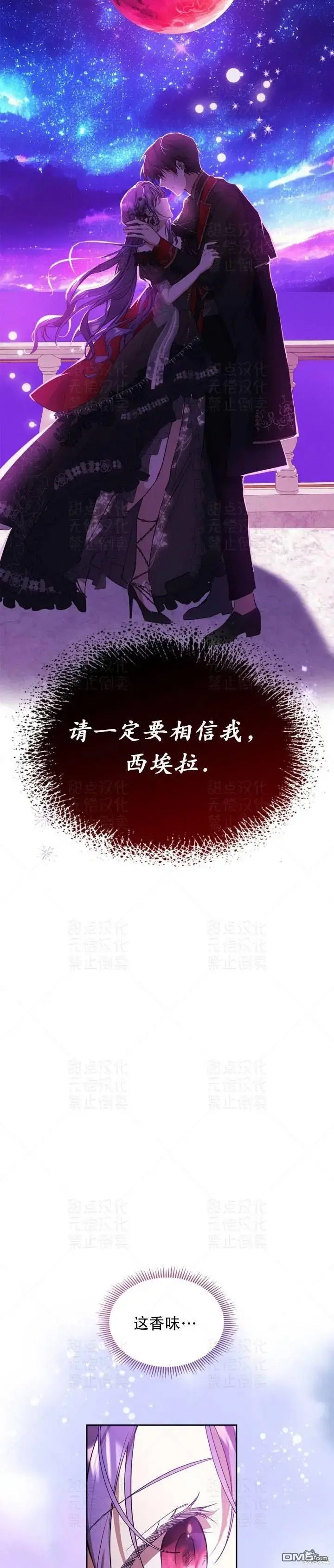 漫画《女主和我未婚夫出轨了》第20话第21张图