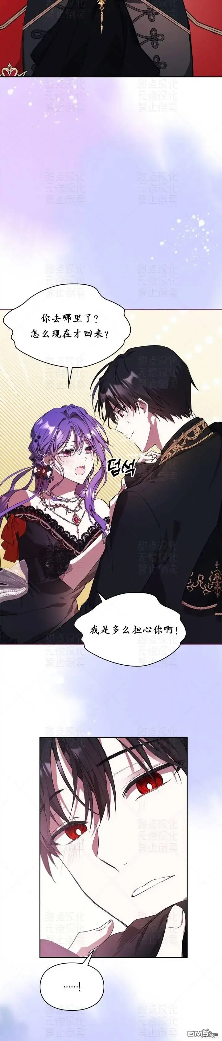 漫画《女主和我未婚夫出轨了》第20话第24张图