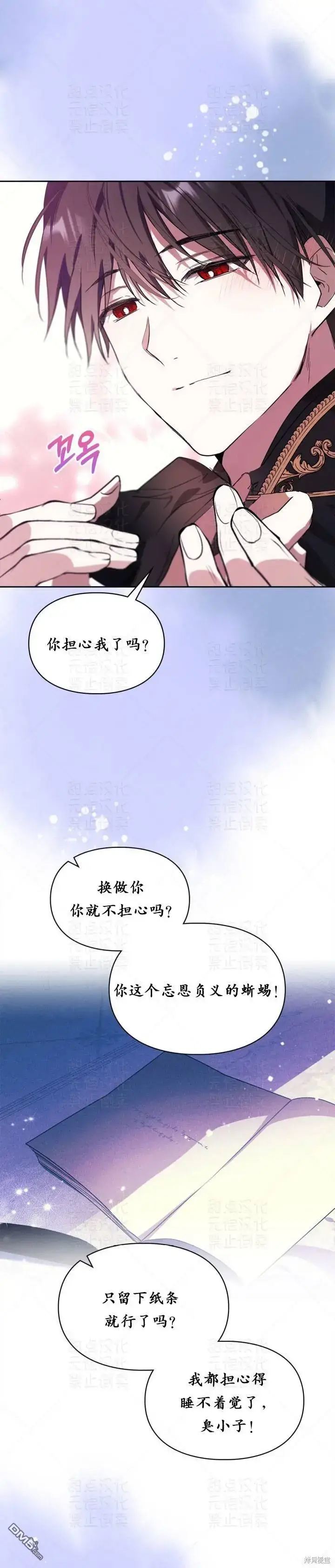 漫画《女主和我未婚夫出轨了》第20话第25张图