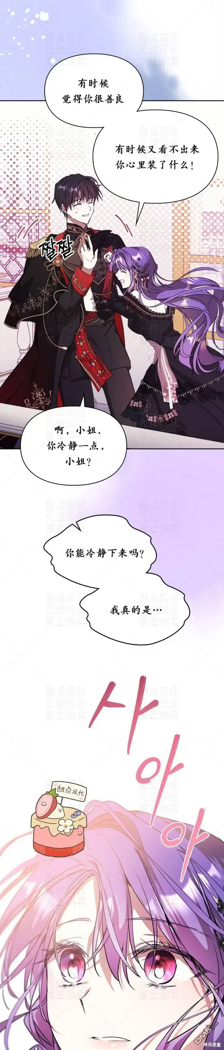 漫画《女主和我未婚夫出轨了》第20话第26张图