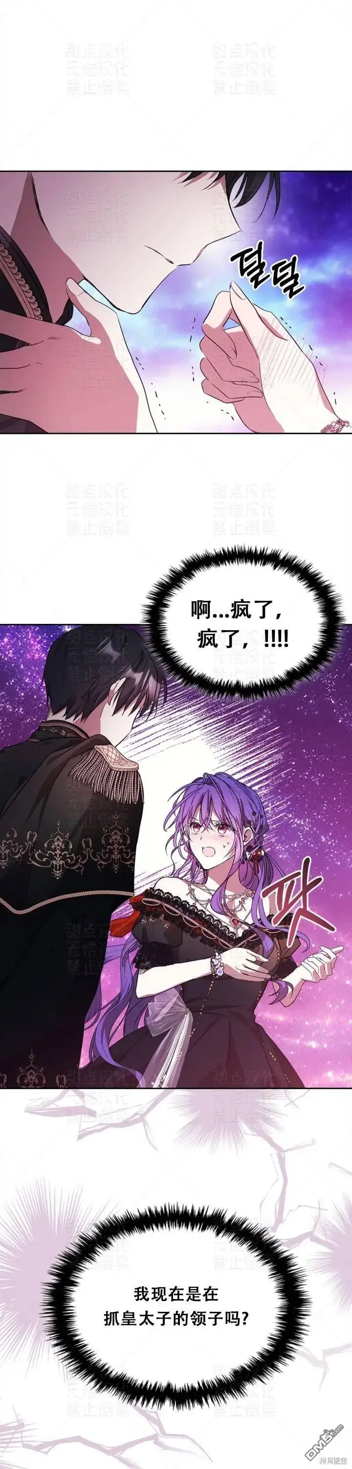 漫画《女主和我未婚夫出轨了》第20话第28张图