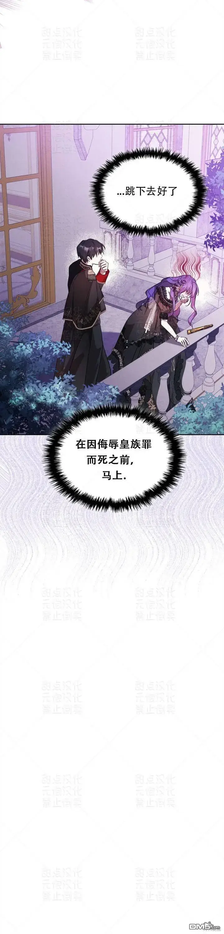 漫画《女主和我未婚夫出轨了》第20话第29张图
