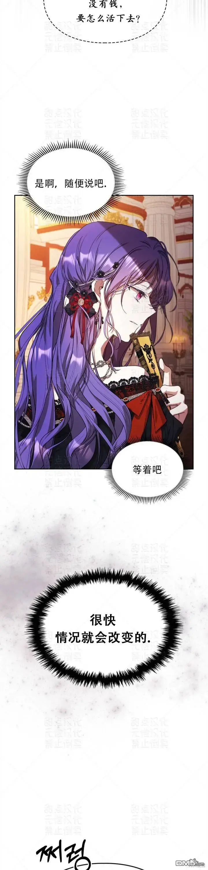 漫画《女主和我未婚夫出轨了》第20话第3张图