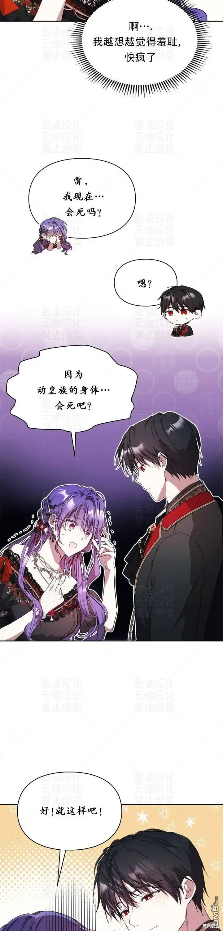 漫画《女主和我未婚夫出轨了》第20话第31张图