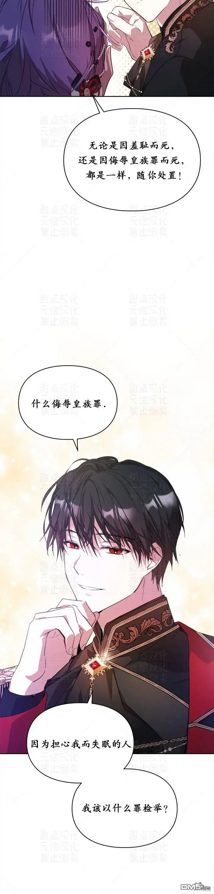漫画《女主和我未婚夫出轨了》第20话第32张图
