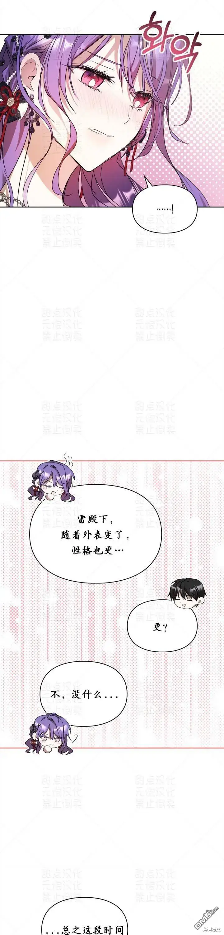 漫画《女主和我未婚夫出轨了》第20话第33张图