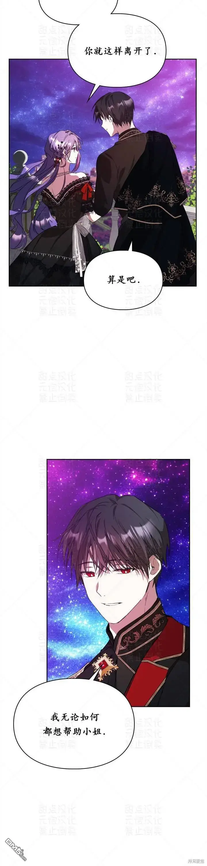 漫画《女主和我未婚夫出轨了》第20话第34张图