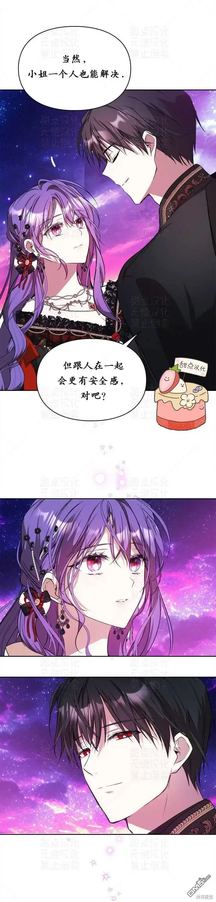 漫画《女主和我未婚夫出轨了》第20话第35张图