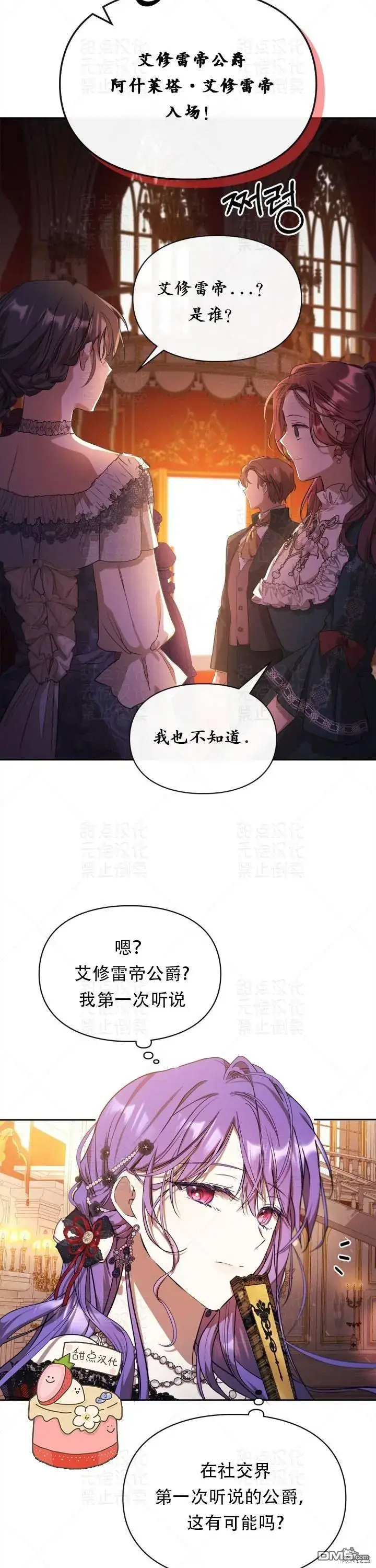 漫画《女主和我未婚夫出轨了》第20话第4张图