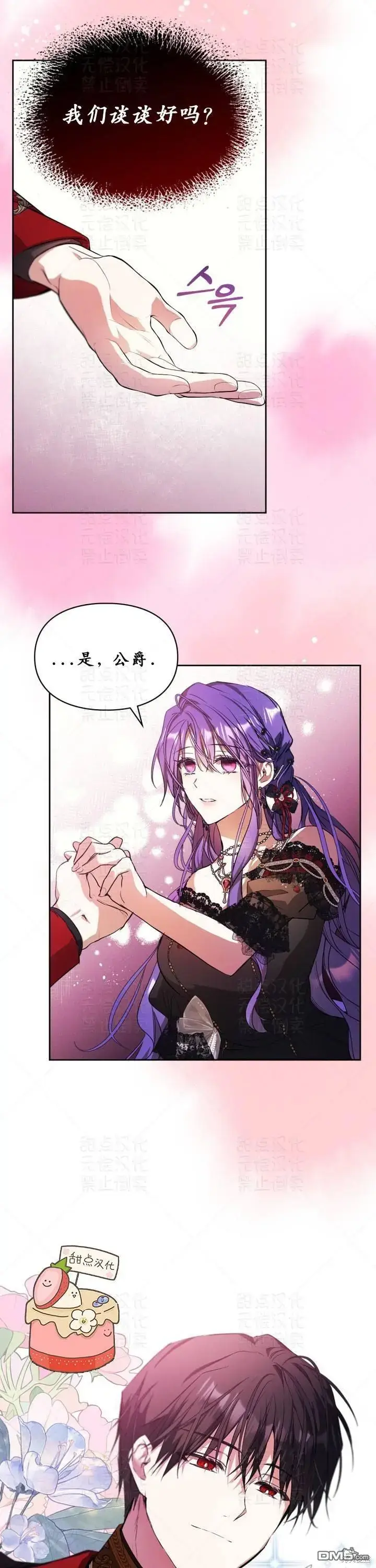 漫画《女主和我未婚夫出轨了》第20话第9张图