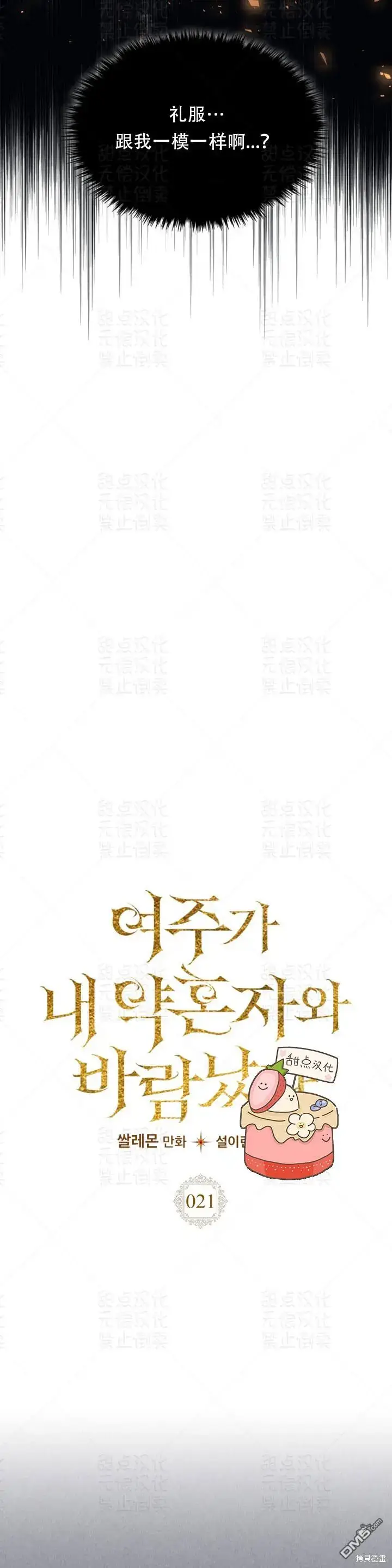 漫画《女主和我未婚夫出轨了》第21话第10张图