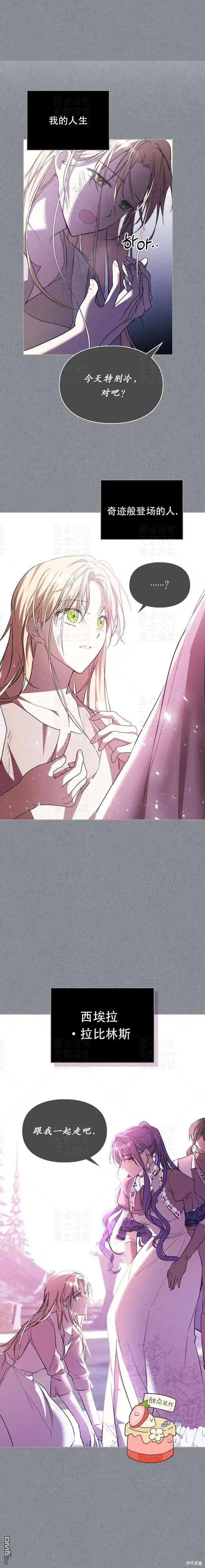 漫画《女主和我未婚夫出轨了》第21话第12张图
