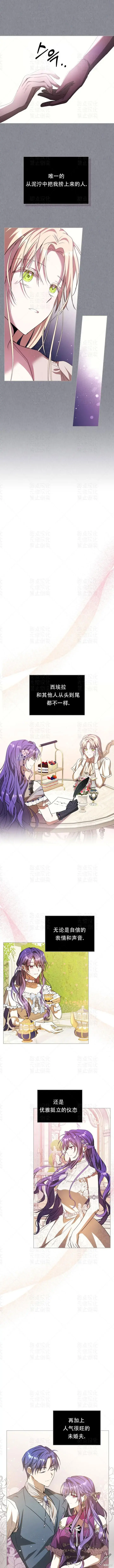 漫画《女主和我未婚夫出轨了》第21话第13张图