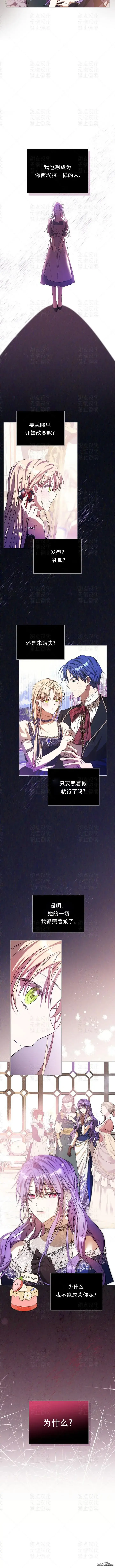 漫画《女主和我未婚夫出轨了》第21话第14张图